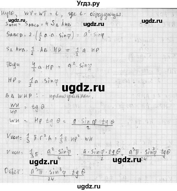 ГДЗ (Решебник №2) по геометрии 10 класс Атанасян Л.С. / задание / 749(продолжение 3)