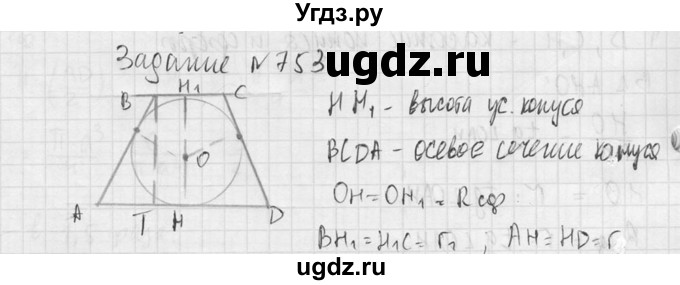 ГДЗ (Решебник №2) по геометрии 10 класс Атанасян Л.С. / задание / 753(продолжение 2)