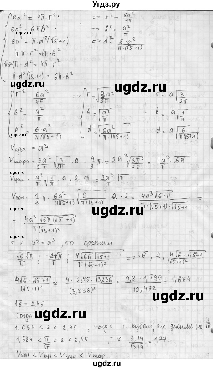 ГДЗ (Решебник №2) по геометрии 10 класс Атанасян Л.С. / задание / 762(продолжение 3)