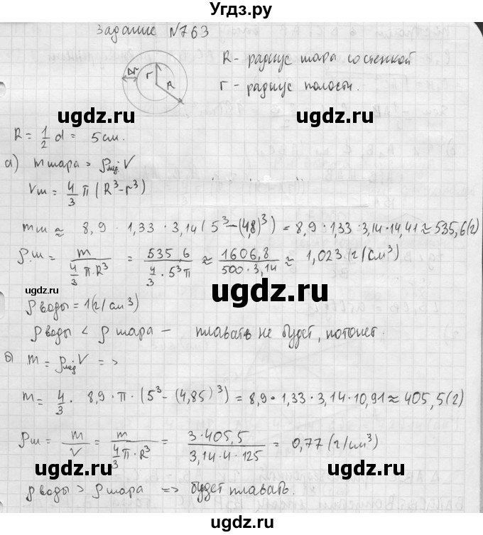 ГДЗ (Решебник №2) по геометрии 10 класс Атанасян Л.С. / задание / 763(продолжение 2)
