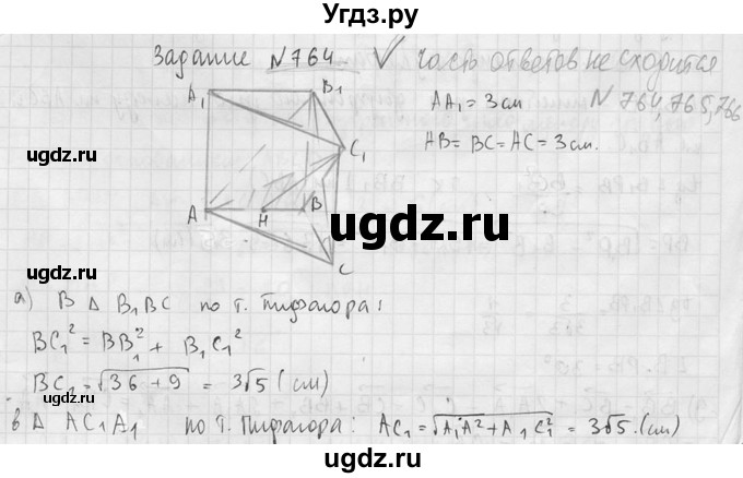 ГДЗ (Решебник №2) по геометрии 10 класс Атанасян Л.С. / задание / 764(продолжение 2)