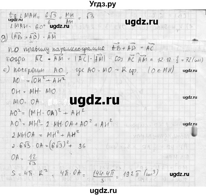 ГДЗ (Решебник №2) по геометрии 10 класс Атанасян Л.С. / задание / 764(продолжение 4)