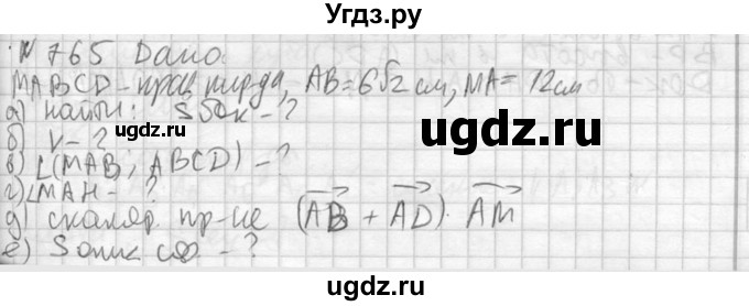 ГДЗ (Решебник №2) по геометрии 10 класс Атанасян Л.С. / задание / 765