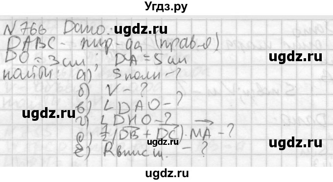 ГДЗ (Решебник №2) по геометрии 10 класс Атанасян Л.С. / задание / 766