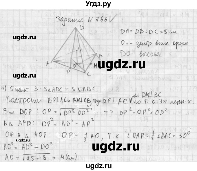 ГДЗ (Решебник №2) по геометрии 10 класс Атанасян Л.С. / задание / 766(продолжение 2)