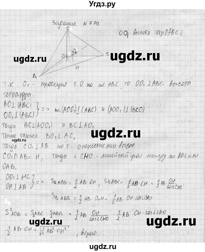 ГДЗ (Решебник №2) по геометрии 10 класс Атанасян Л.С. / задание / 770(продолжение 2)