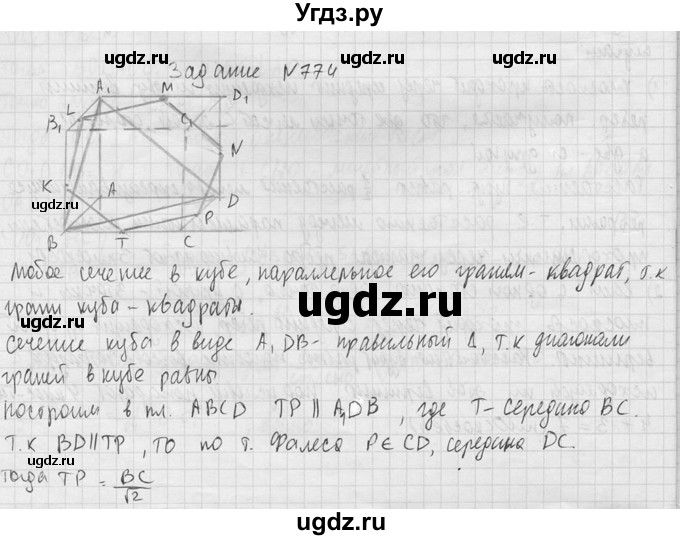 ГДЗ (Решебник №2) по геометрии 10 класс Атанасян Л.С. / задание / 774(продолжение 2)