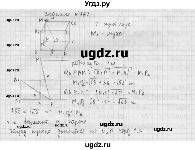 ГДЗ (Решебник №2) по геометрии 10 класс Атанасян Л.С. / задание / 777(продолжение 2)