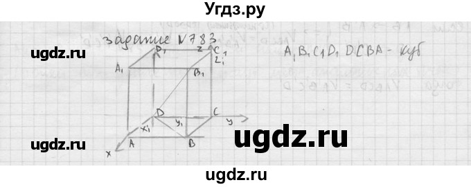 ГДЗ (Решебник №2) по геометрии 10 класс Атанасян Л.С. / задание / 783(продолжение 2)