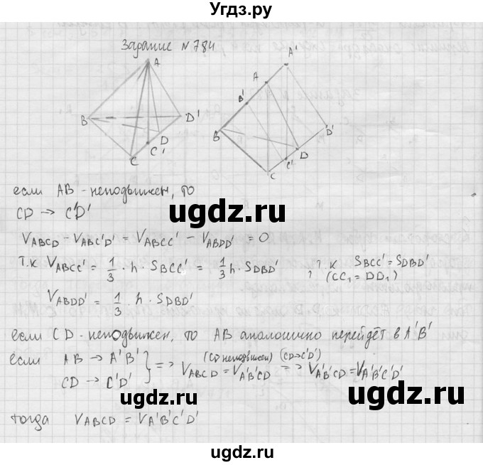 ГДЗ (Решебник №2) по геометрии 10 класс Атанасян Л.С. / задание / 784(продолжение 2)