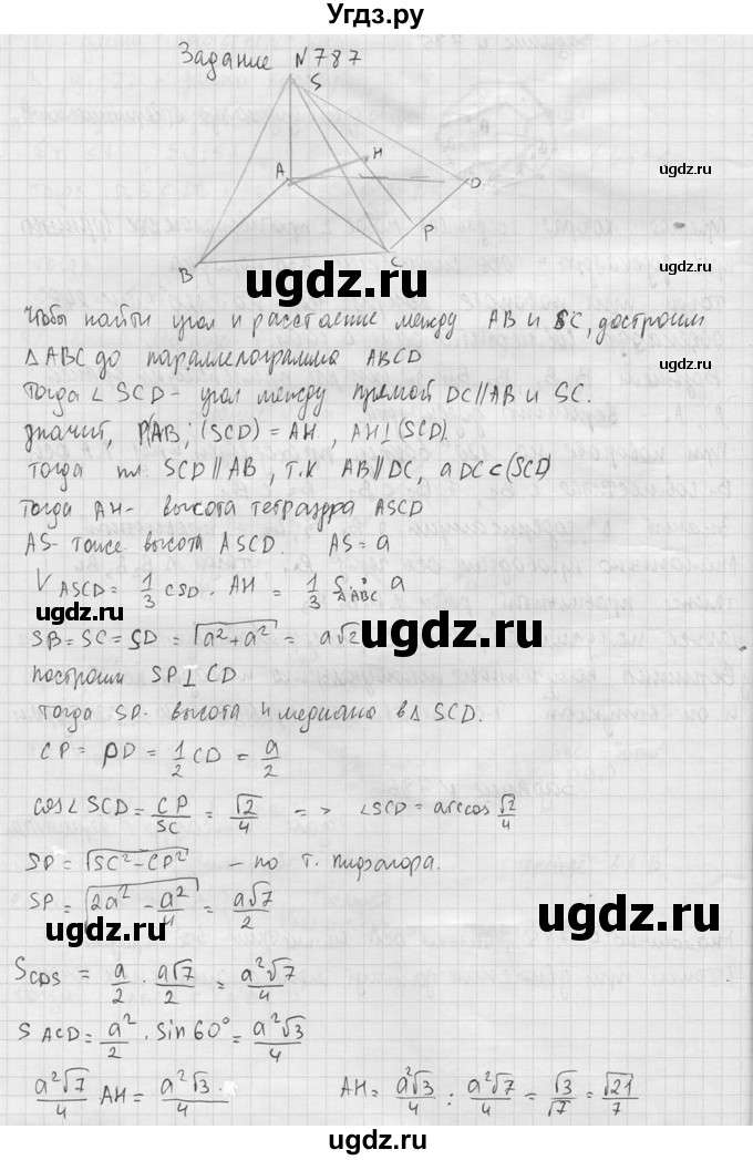 ГДЗ (Решебник №2) по геометрии 10 класс Атанасян Л.С. / задание / 787(продолжение 2)