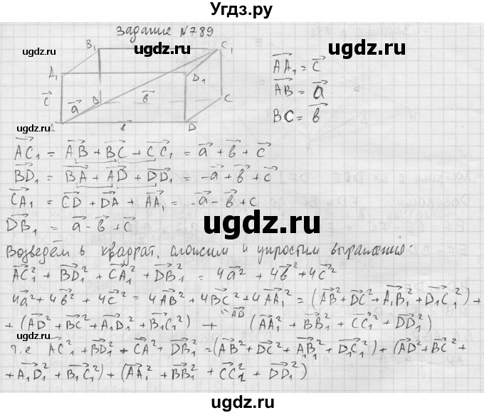 ГДЗ (Решебник №2) по геометрии 10 класс Атанасян Л.С. / задание / 789(продолжение 2)