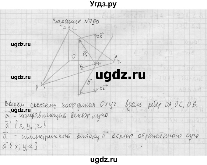 ГДЗ (Решебник №2) по геометрии 10 класс Атанасян Л.С. / задание / 790(продолжение 2)