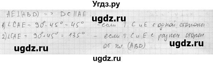 ГДЗ (Решебник №2) по геометрии 10 класс Атанасян Л.С. / задание / 791(продолжение 3)