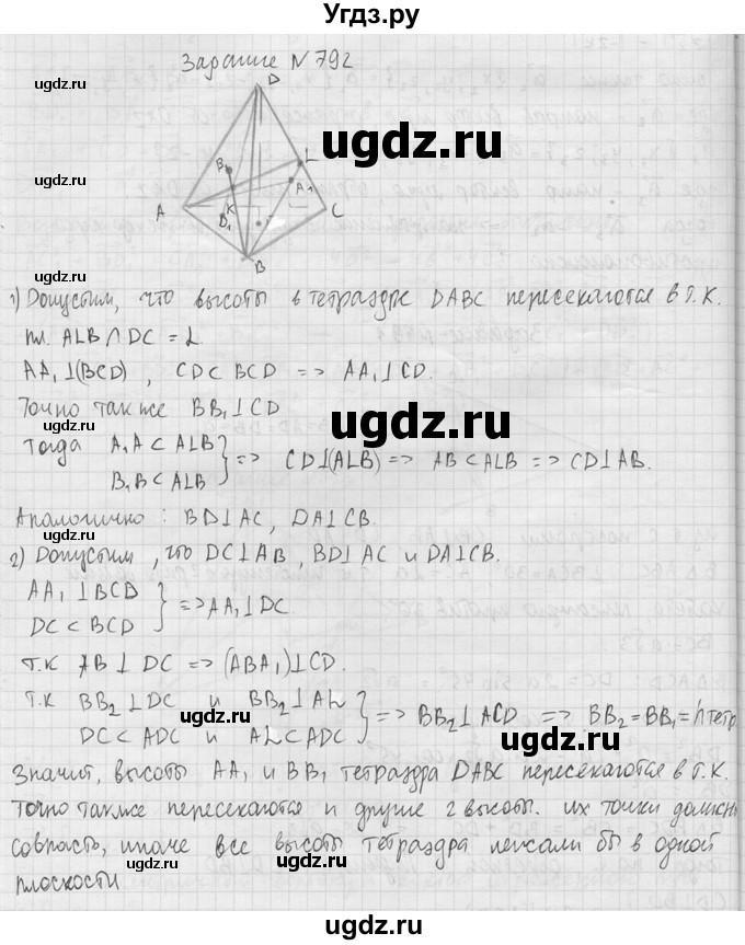 ГДЗ (Решебник №2) по геометрии 10 класс Атанасян Л.С. / задание / 792(продолжение 2)