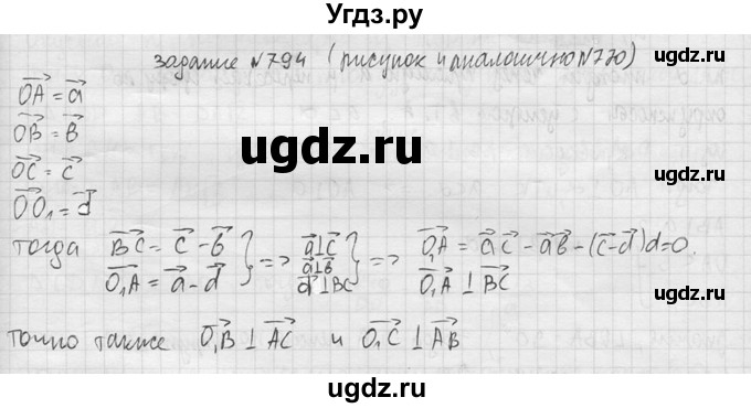 ГДЗ (Решебник №2) по геометрии 10 класс Атанасян Л.С. / задание / 794(продолжение 2)