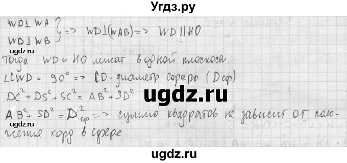 ГДЗ (Решебник №2) по геометрии 10 класс Атанасян Л.С. / задание / 795(продолжение 3)
