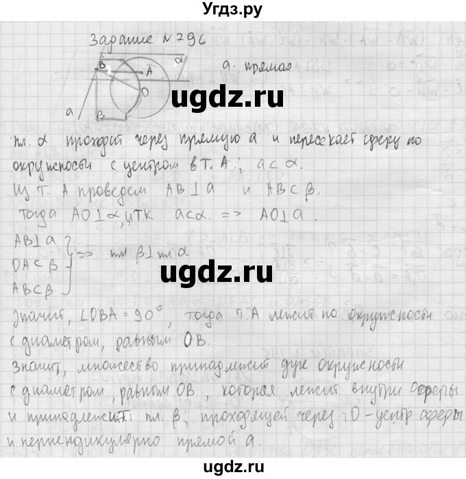 ГДЗ (Решебник №2) по геометрии 10 класс Атанасян Л.С. / задание / 796(продолжение 2)