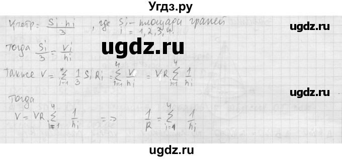 ГДЗ (Решебник №2) по геометрии 10 класс Атанасян Л.С. / задание / 798(продолжение 2)