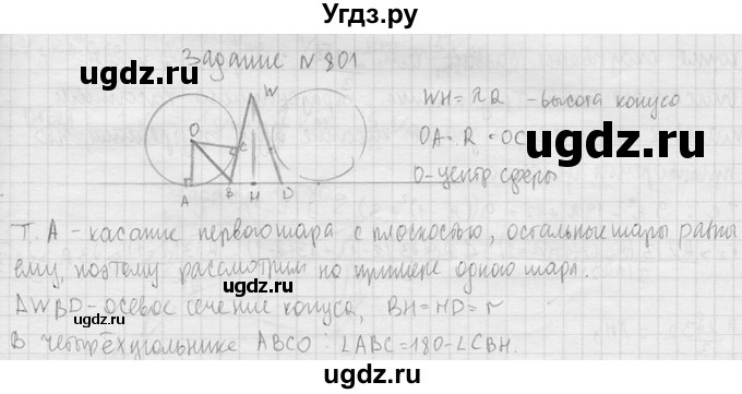 ГДЗ (Решебник №2) по геометрии 10 класс Атанасян Л.С. / задание / 801(продолжение 2)