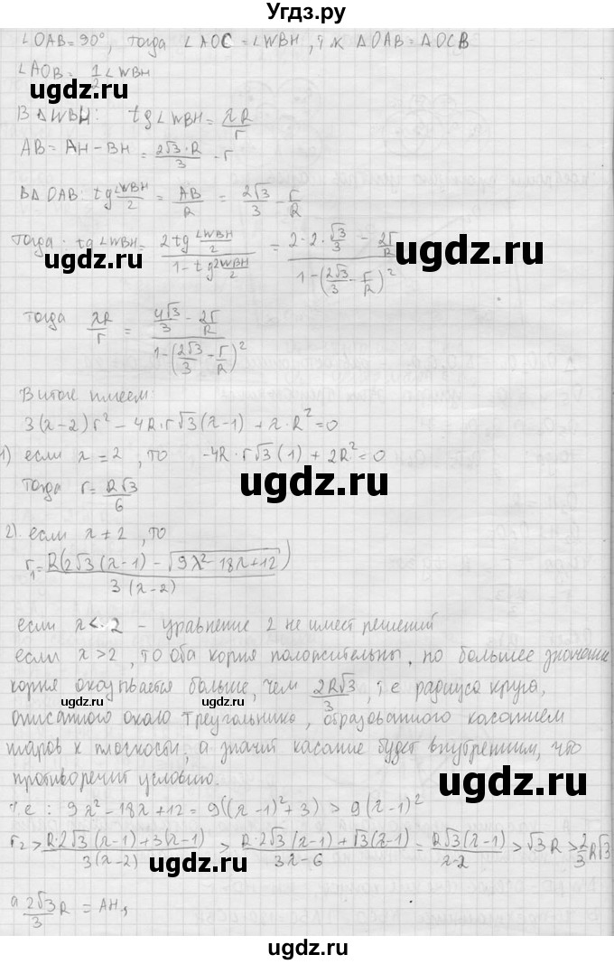 ГДЗ (Решебник №2) по геометрии 10 класс Атанасян Л.С. / задание / 801(продолжение 3)
