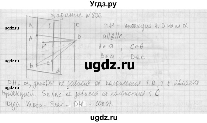 ГДЗ (Решебник №2) по геометрии 10 класс Атанасян Л.С. / задание / 806(продолжение 2)
