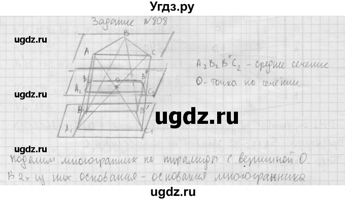 ГДЗ (Решебник №2) по геометрии 10 класс Атанасян Л.С. / задание / 808(продолжение 2)