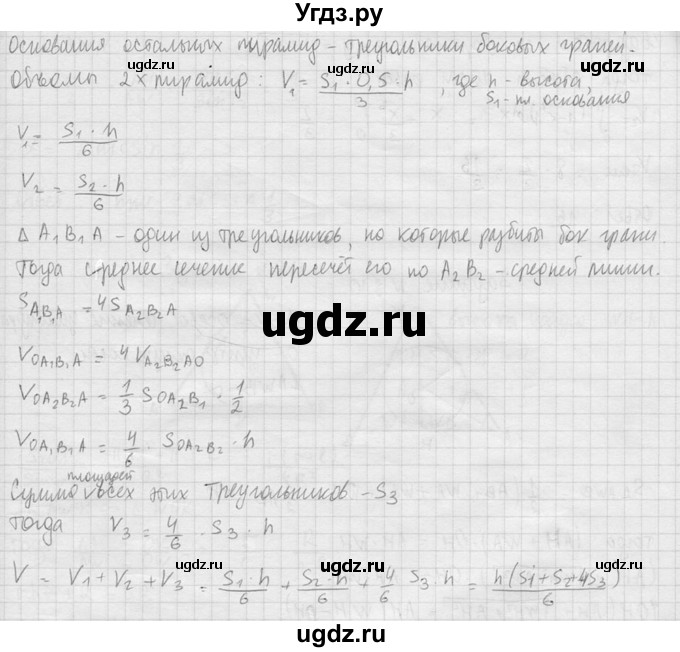 ГДЗ (Решебник №2) по геометрии 10 класс Атанасян Л.С. / задание / 808(продолжение 3)