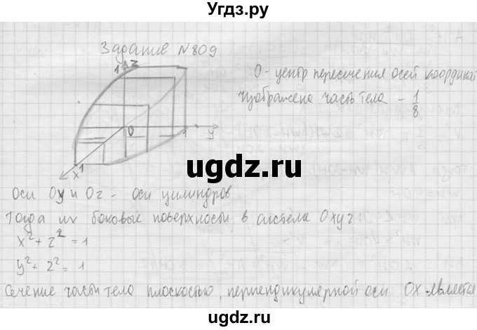 ГДЗ (Решебник №2) по геометрии 10 класс Атанасян Л.С. / задание / 809(продолжение 2)