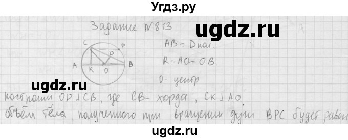 ГДЗ (Решебник №2) по геометрии 10 класс Атанасян Л.С. / задание / 813(продолжение 2)