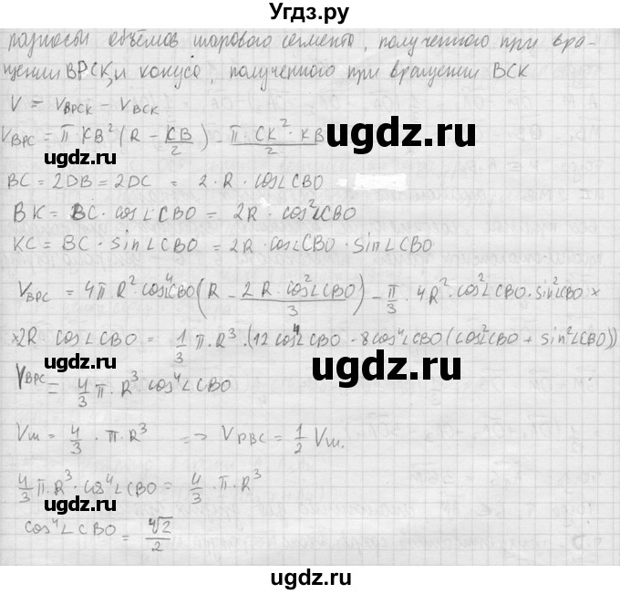 ГДЗ (Решебник №2) по геометрии 10 класс Атанасян Л.С. / задание / 813(продолжение 3)