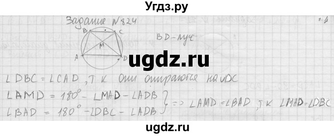 ГДЗ (Решебник №2) по геометрии 10 класс Атанасян Л.С. / задание / 824(продолжение 2)