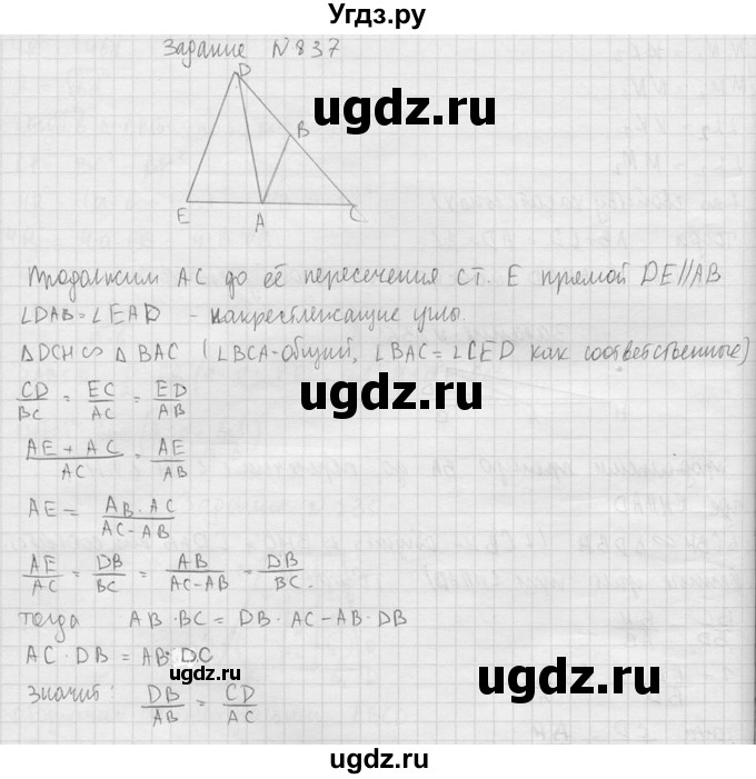 ГДЗ (Решебник №2) по геометрии 10 класс Атанасян Л.С. / задание / 837(продолжение 2)