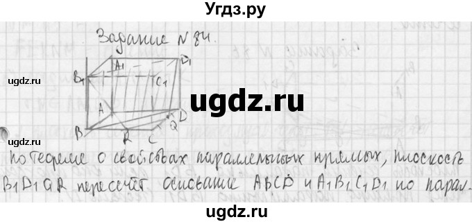 ГДЗ (Решебник №2) по геометрии 10 класс Атанасян Л.С. / задание / 84(продолжение 2)