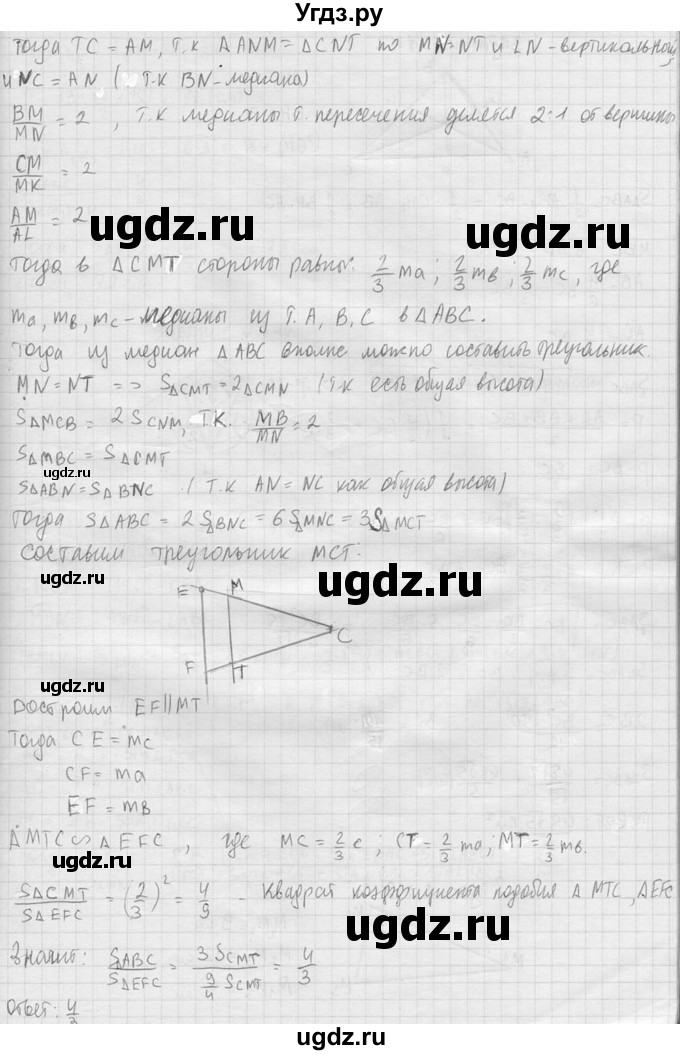 ГДЗ (Решебник №2) по геометрии 10 класс Атанасян Л.С. / задание / 841(продолжение 3)