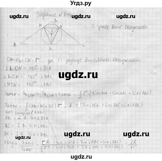 ГДЗ (Решебник №2) по геометрии 10 класс Атанасян Л.С. / задание / 844(продолжение 2)