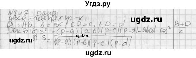 ГДЗ (Решебник №2) по геометрии 10 класс Атанасян Л.С. / задание / 847