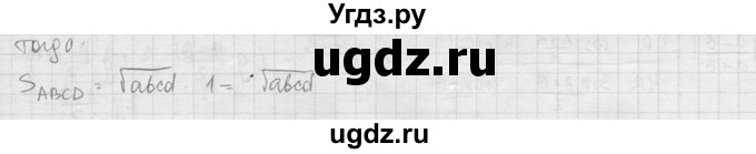 ГДЗ (Решебник №2) по геометрии 10 класс Атанасян Л.С. / задание / 848(продолжение 3)