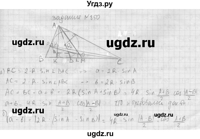 ГДЗ (Решебник №2) по геометрии 10 класс Атанасян Л.С. / задание / 850(продолжение 2)