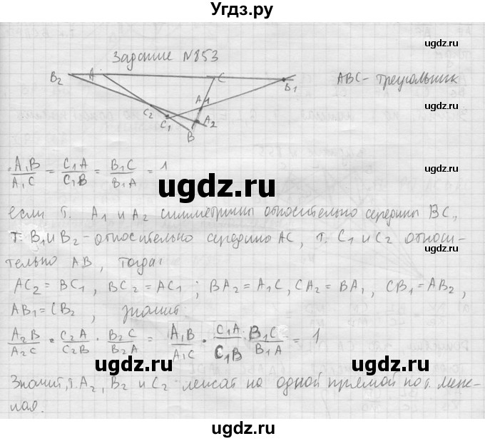 ГДЗ (Решебник №2) по геометрии 10 класс Атанасян Л.С. / задание / 853(продолжение 2)