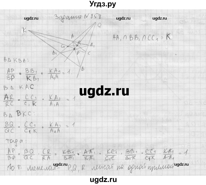 ГДЗ (Решебник №2) по геометрии 10 класс Атанасян Л.С. / задание / 858(продолжение 2)