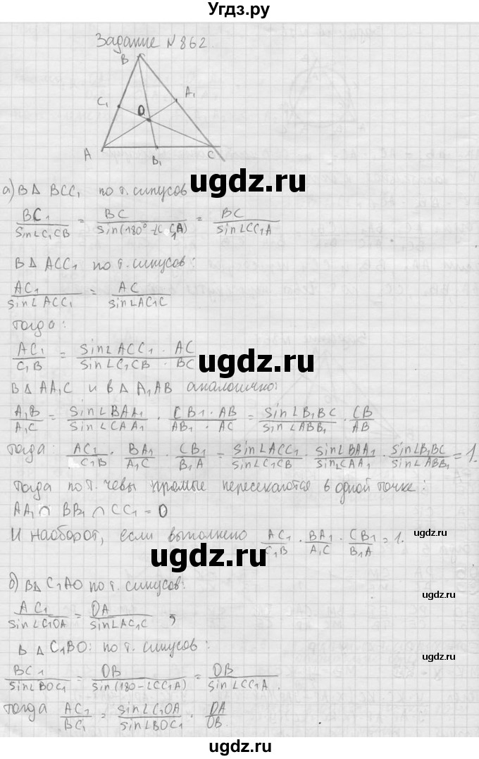 ГДЗ (Решебник №2) по геометрии 10 класс Атанасян Л.С. / задание / 862(продолжение 2)