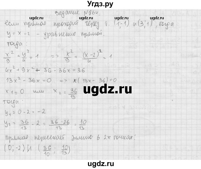 ГДЗ (Решебник №2) по геометрии 10 класс Атанасян Л.С. / задание / 864