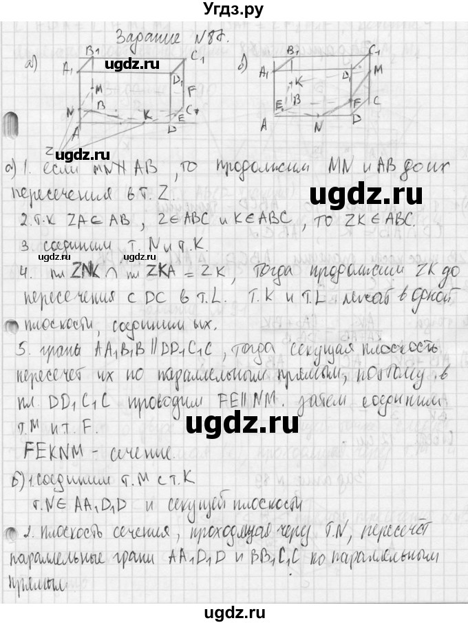ГДЗ (Решебник №2) по геометрии 10 класс Атанасян Л.С. / задание / 87(продолжение 2)