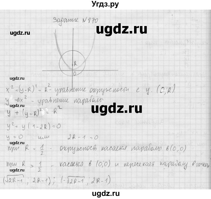 ГДЗ (Решебник №2) по геометрии 10 класс Атанасян Л.С. / задание / 870