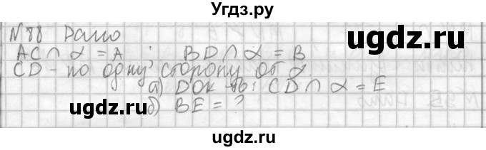 ГДЗ (Решебник №2) по геометрии 10 класс Атанасян Л.С. / задание / 88