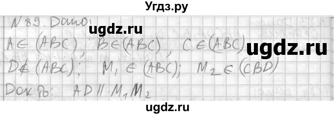 ГДЗ (Решебник №2) по геометрии 10 класс Атанасян Л.С. / задание / 89