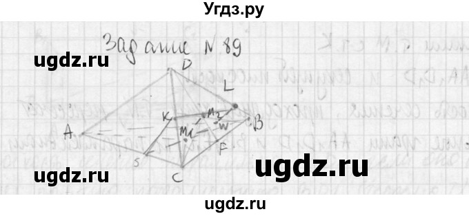 ГДЗ (Решебник №2) по геометрии 10 класс Атанасян Л.С. / задание / 89(продолжение 2)