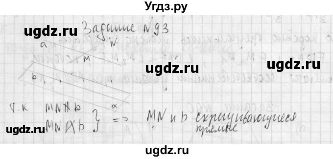 ГДЗ (Решебник №2) по геометрии 10 класс Атанасян Л.С. / задание / 93(продолжение 2)