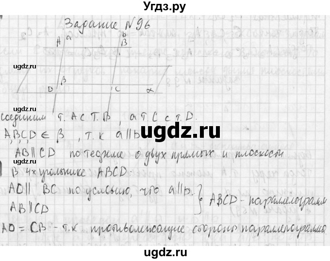 ГДЗ (Решебник №2) по геометрии 10 класс Атанасян Л.С. / задание / 96(продолжение 2)